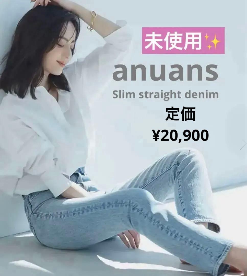 未使用❤️ anuans アニュアンス　スリムストレートデニム　ライトブルー　2