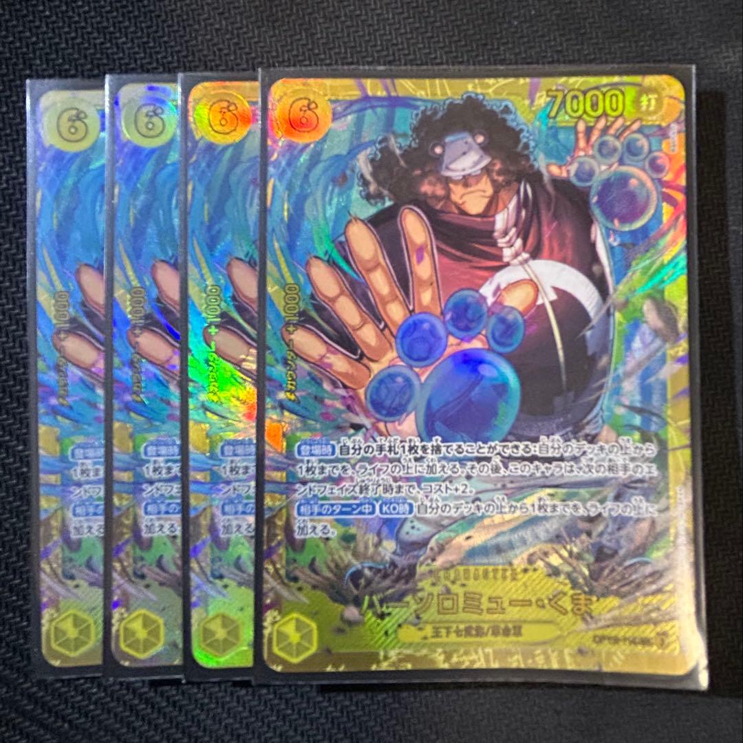 ワンピースカード バーソロミュー・くま SEC OP12-119 4枚 師弟の絆 バーソロミュー・くま パラレル OP12-119 SEC｜ワンピースカード