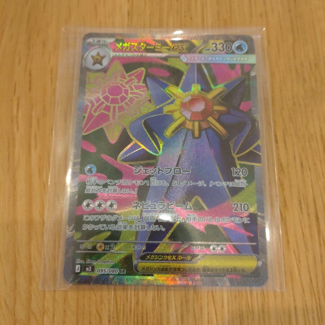 メガスターミーEX ポケモンカード - メルカリ
