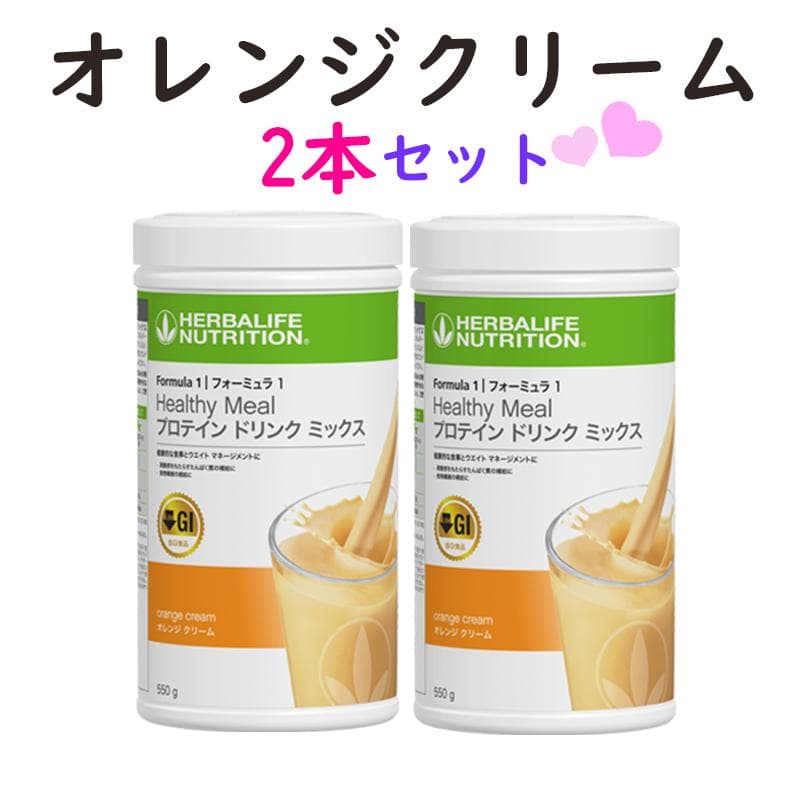 ハーバライフ フォーミュラ1 (オレンジクリーム2本)セット