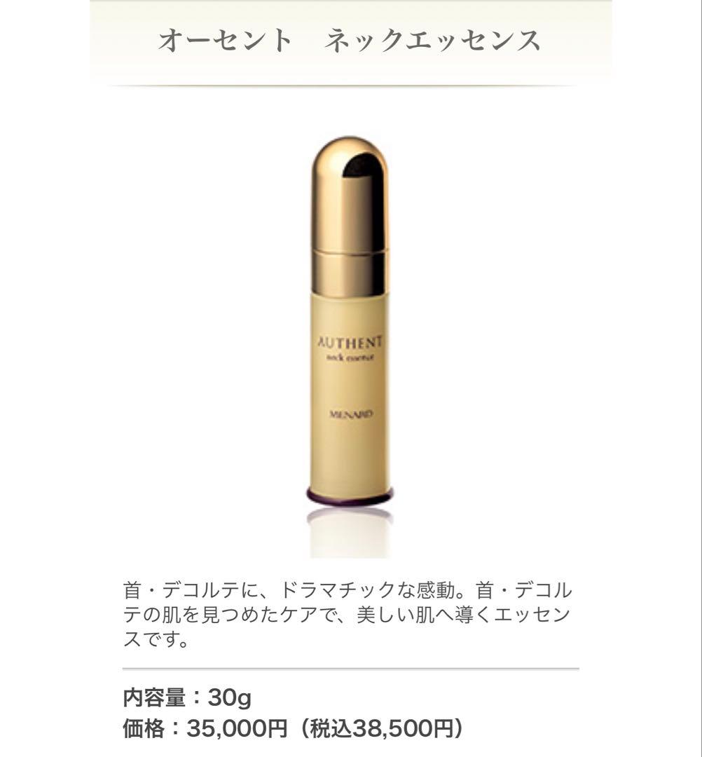 正規品オーセント ネックエッセンス 30g 送料無料！メナード オーセント ネックエッセンス 30g : SYOUKA - 通販