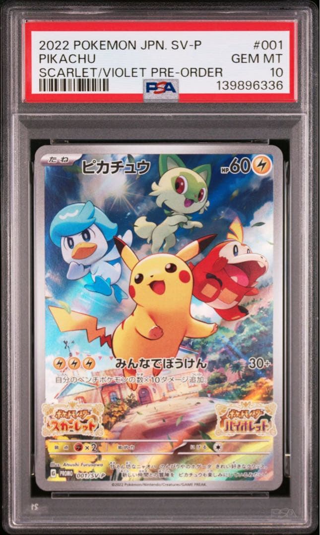 PSA10 ピカチュウ　スカバイ　プロモ ピカチュウ プロモ スカーレット」の激安通販 | magi
