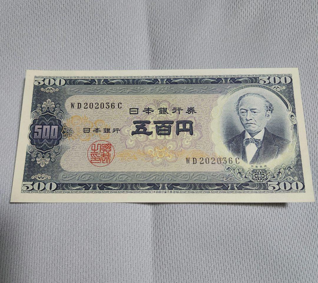 極美品】岩倉具視 500円札 前期B号券旧五百円ピン札④ - メルカリ