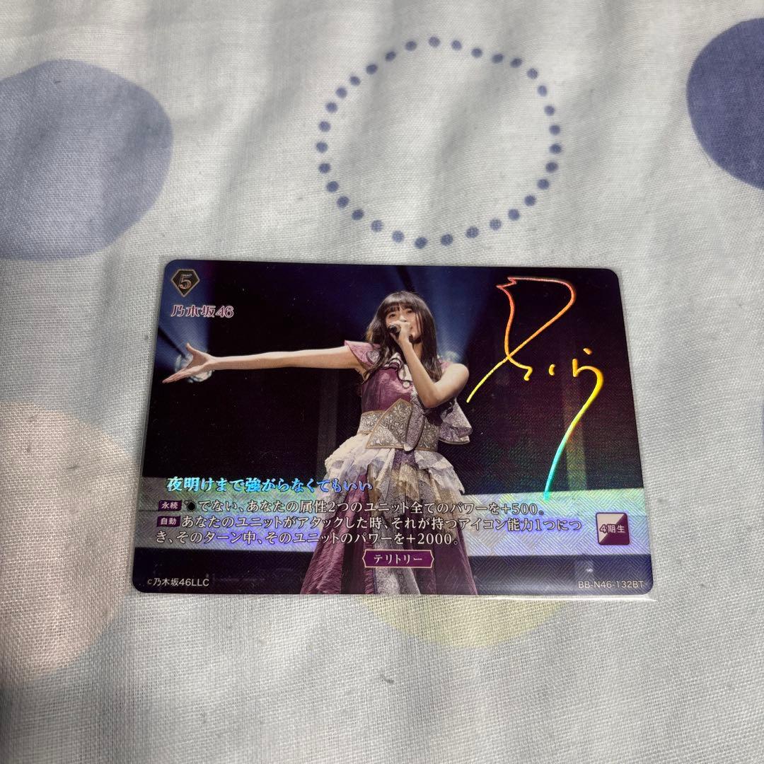 乃木坂46 ビルディバイド ブライト 遠藤さくら サイン BT - メルカリ