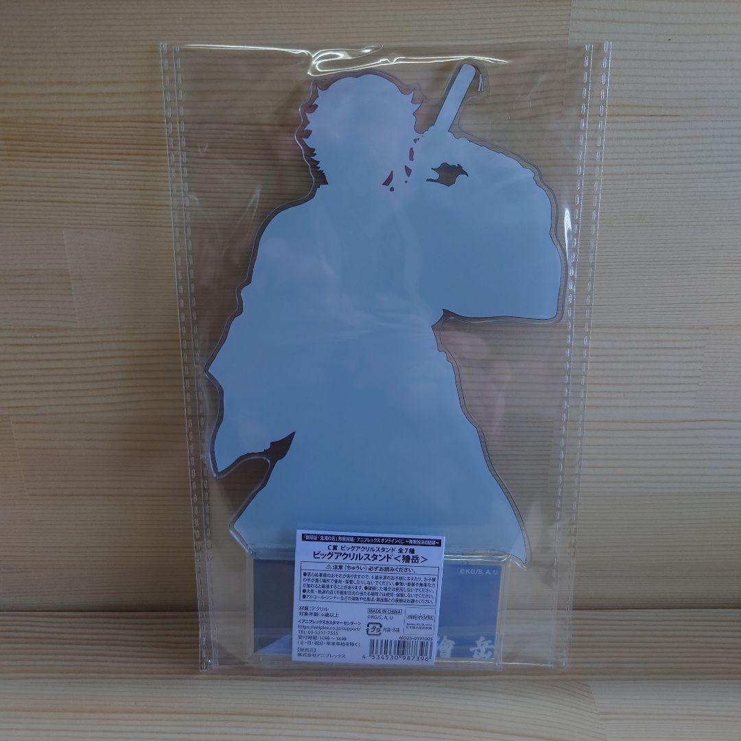 鬼滅の刃 アニプレックスオンラインくじ ビッグアクリルスタンド 獪岳