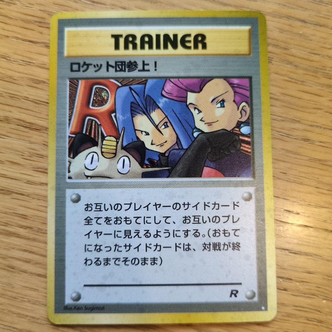 ロケット団参上！ ポケモンカード 旧裏 - メルカリ