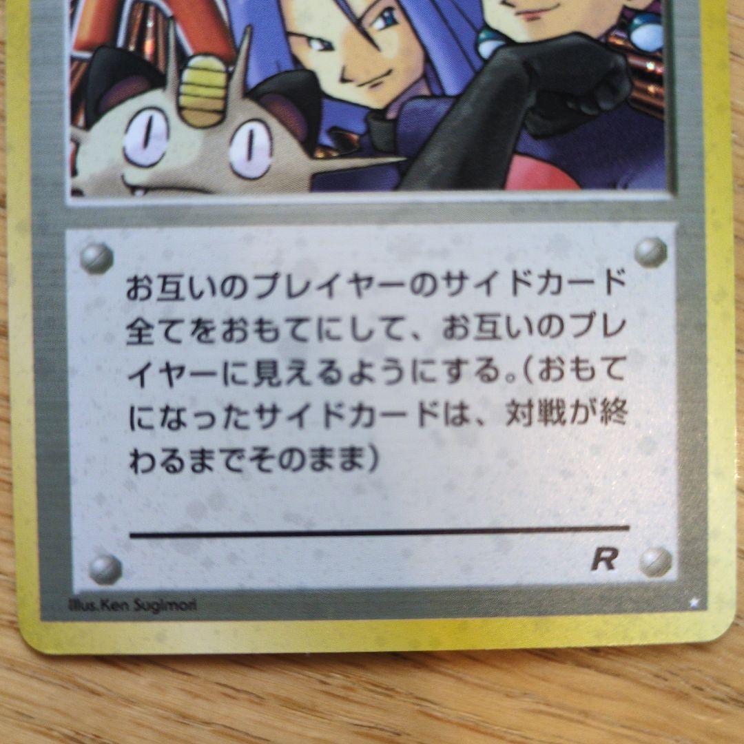 ロケット団参上！ ポケモンカード 旧裏 - メルカリ