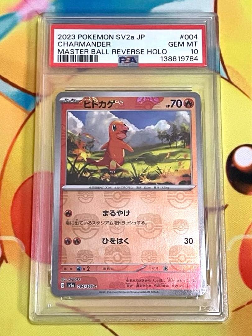 PSA10】ヒトカゲ マスターボールミラー 151 - メルカリ