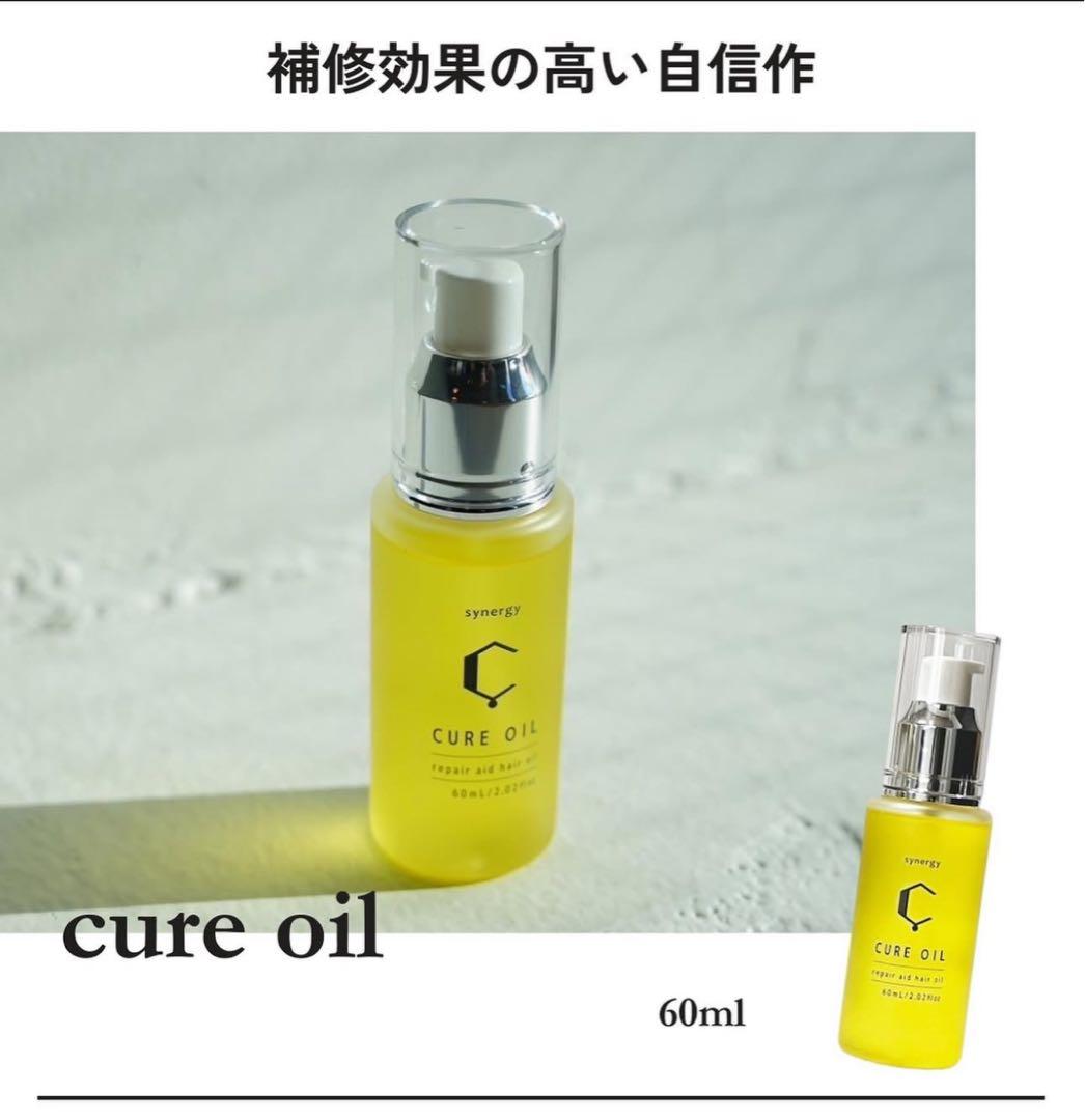 cure oil ヘアオイル 60ml 欲しい商品コメントお願い致します