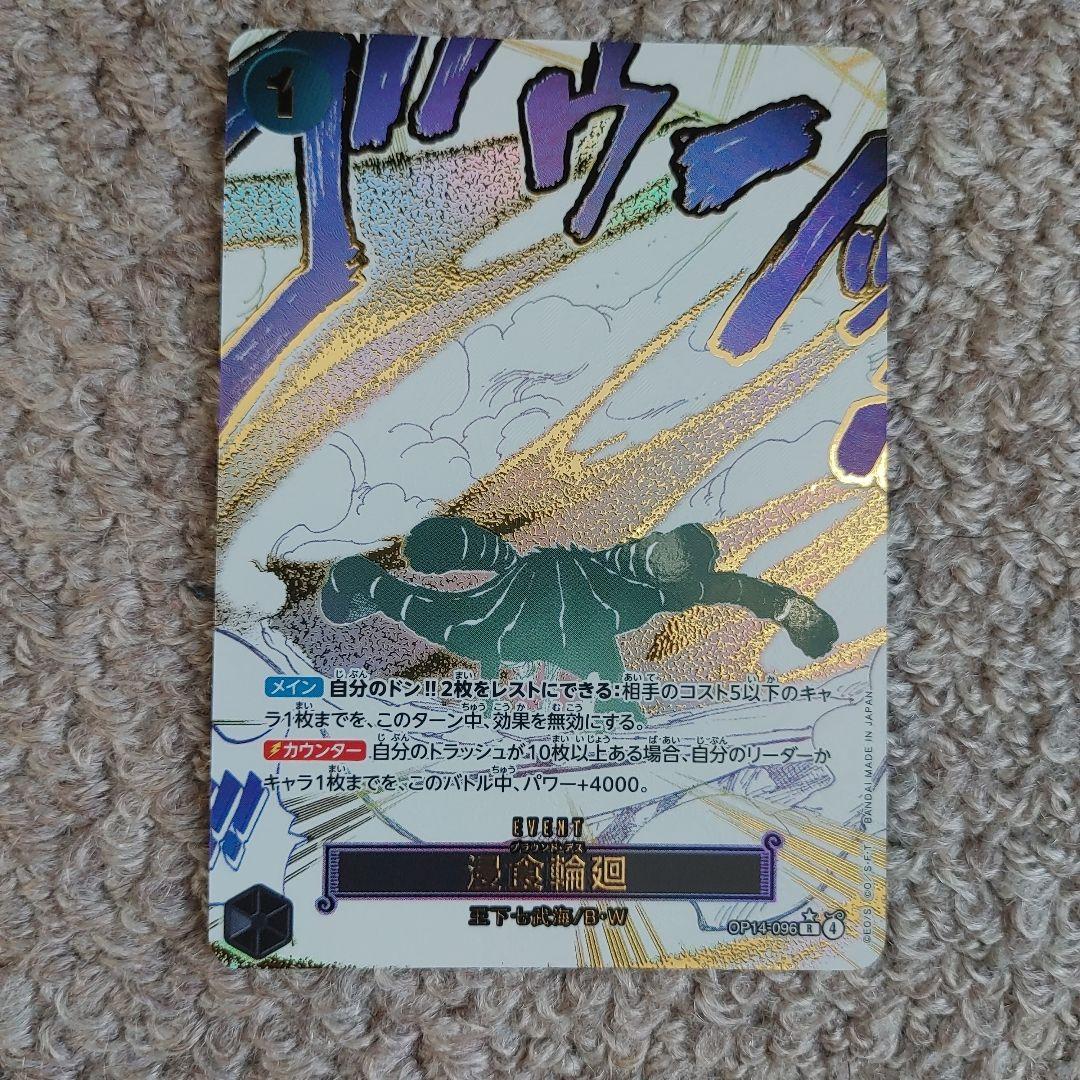 ワンピース カード 侵食輪廻 パラレル - メルカリ
