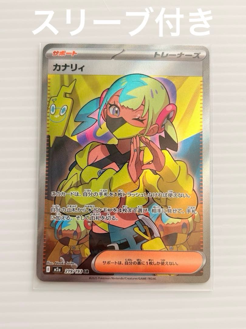 ポケモンカード(カナリィ)SR ローダー付き - メルカリ