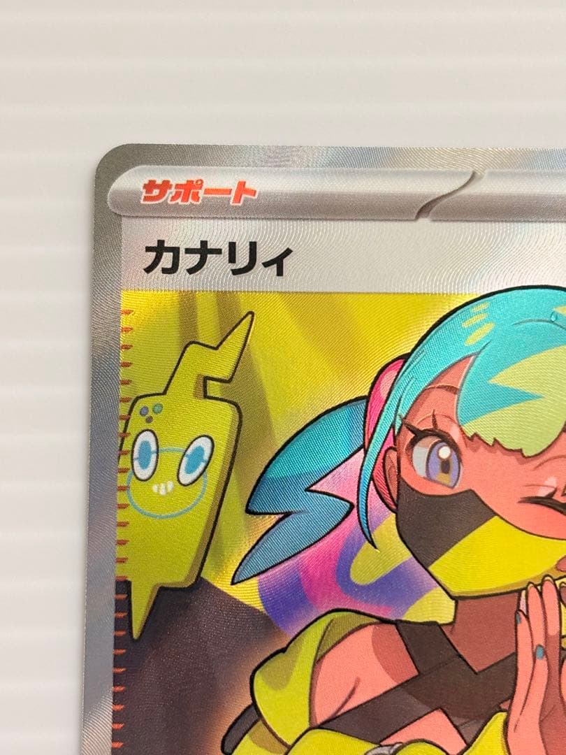ポケモンカード(カナリィ)SR ローダー付き - メルカリ