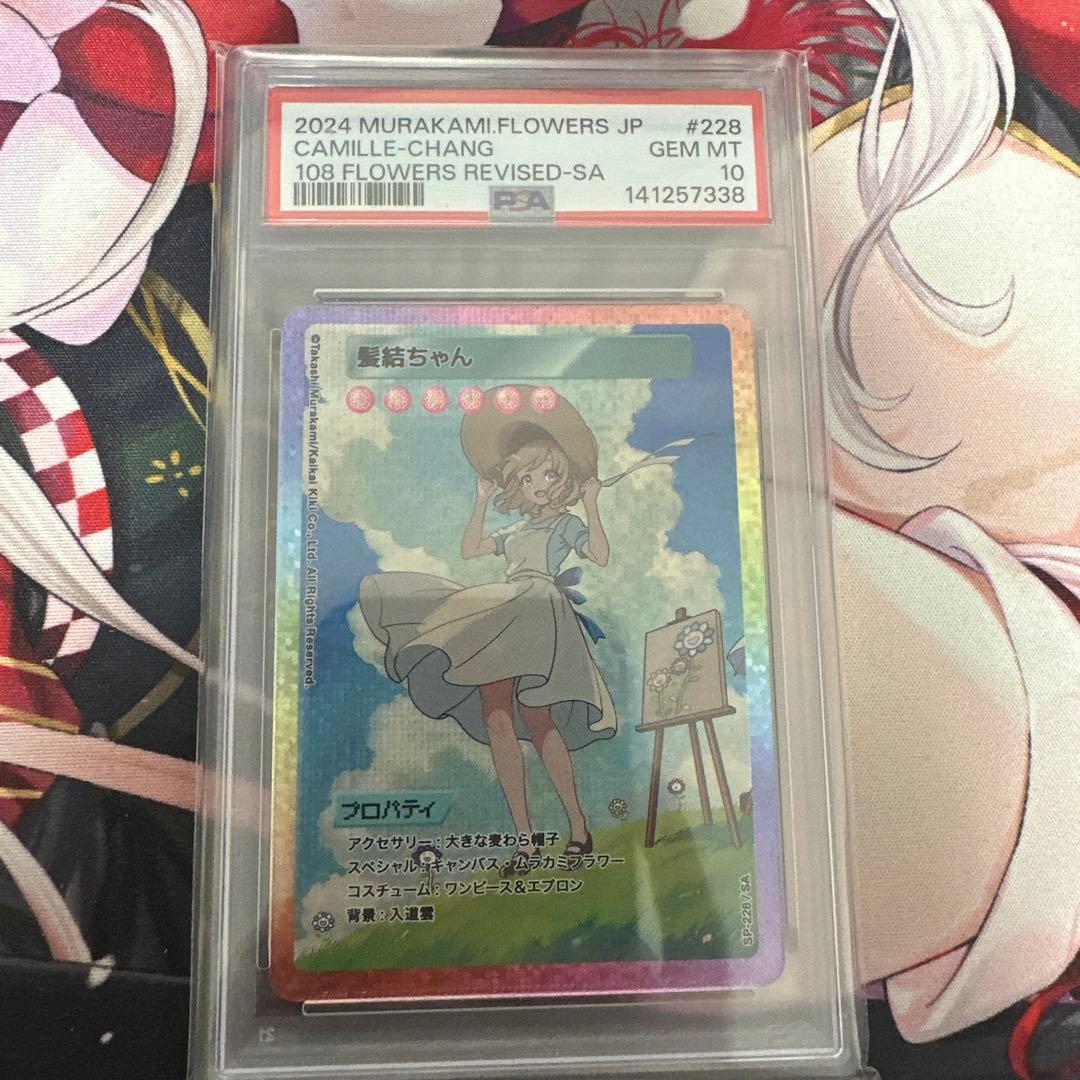 最安値 即日発送 PSA10 髪結ちゃん 108フラワーズREVISED 村上隆