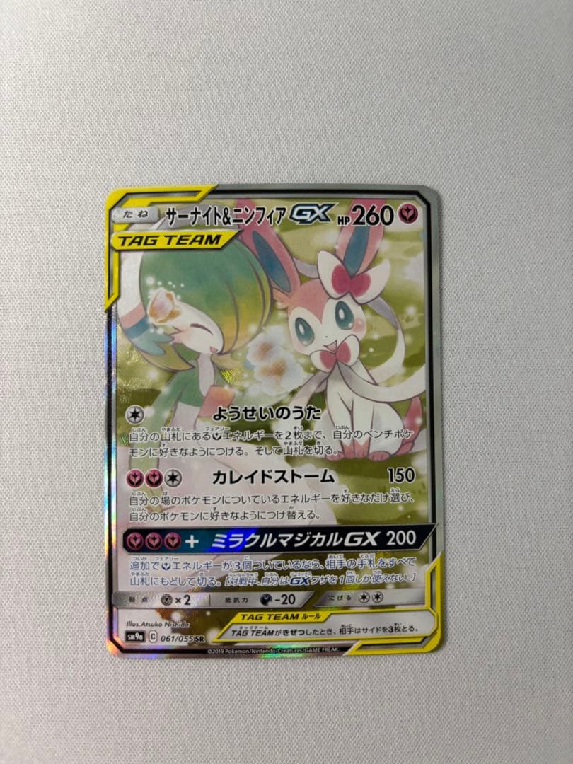 サーナイト＆ニンフィアGX SR SA SM9a ナイトユニゾン 061/055 - メルカリ