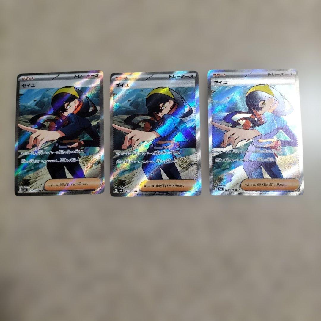 ゼイユ SR SV6 変幻の仮面 123/101セット ゼイユ SR SV6 変幻の仮面 123/101 - メルカリ