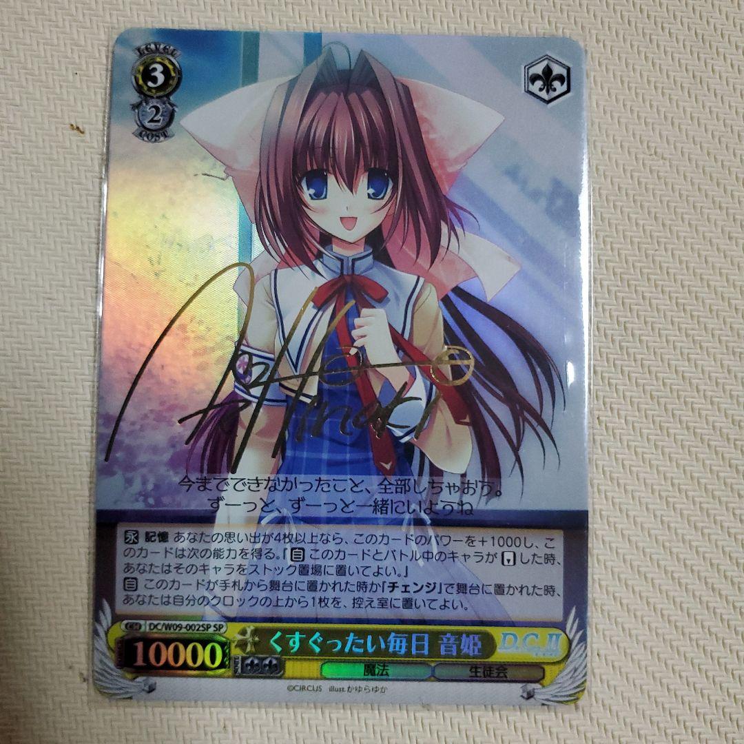 くすぐったい毎日 音姫 SP サイン