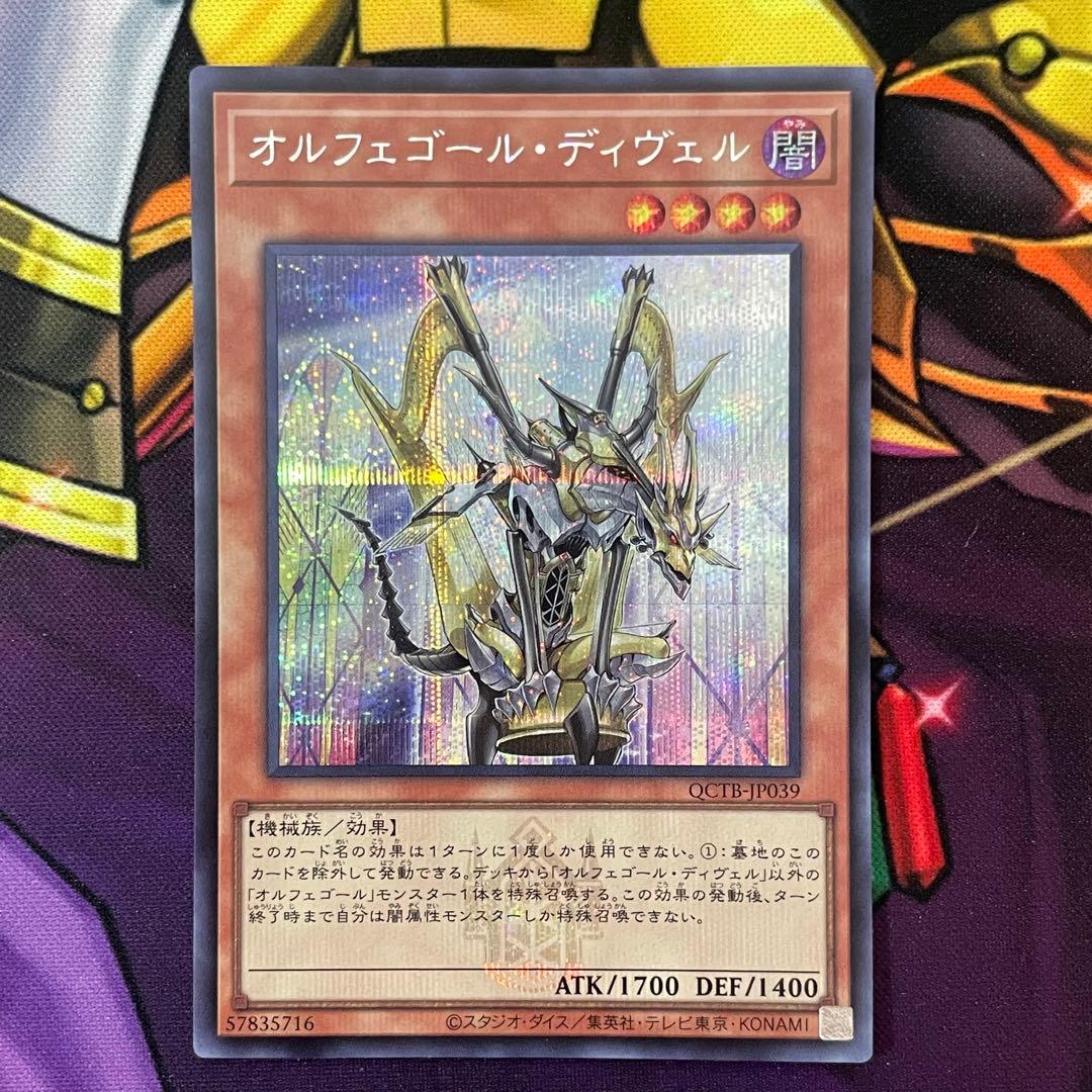 遊戯王 オルフェゴール・ディヴェル オルフェゴール・スケルツォン