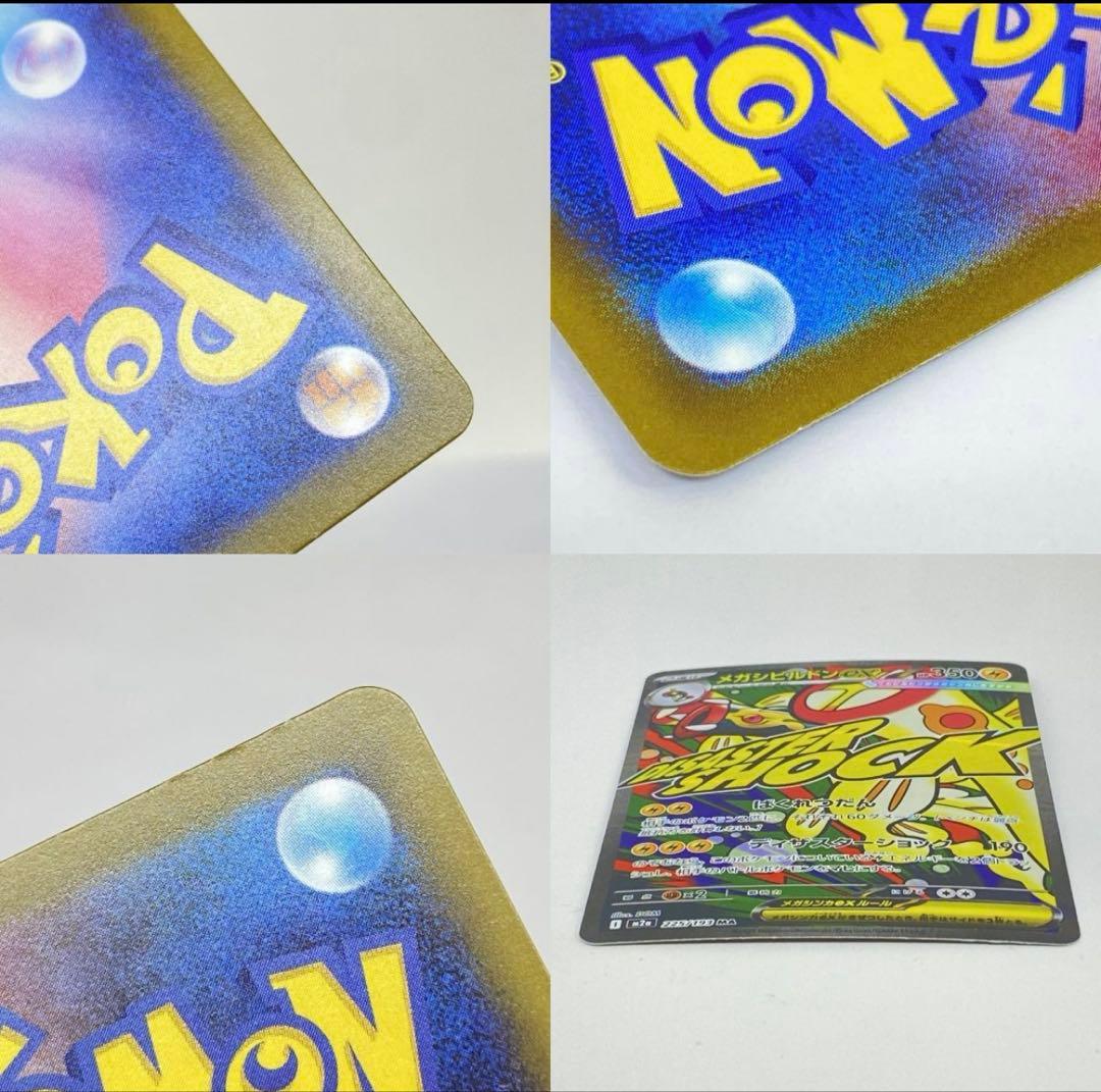 メガシンビルドンex ポケモンカード - メルカリ