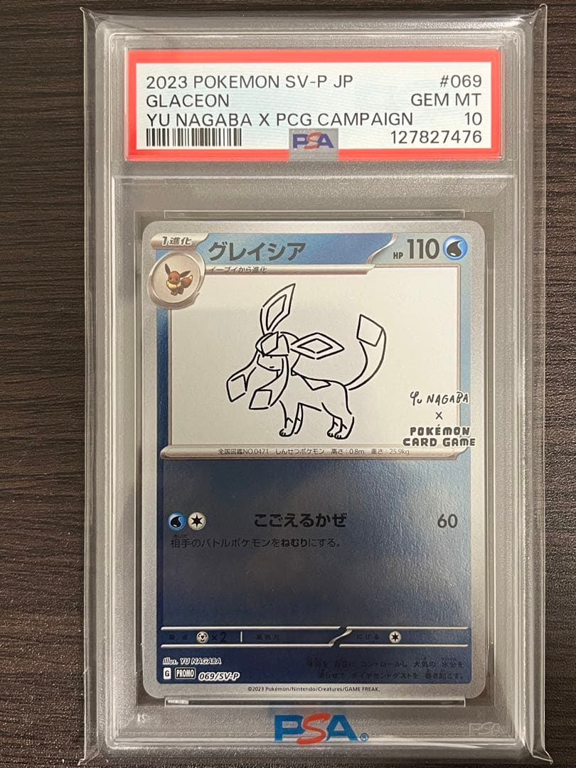 ポケモンカード　長場　nagaba　グレイシア　PSA10