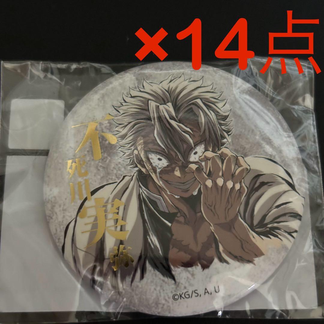 鬼滅の刃　コミケ　C107 リアルwebshopくじ 缶バッジ　不死川実弥