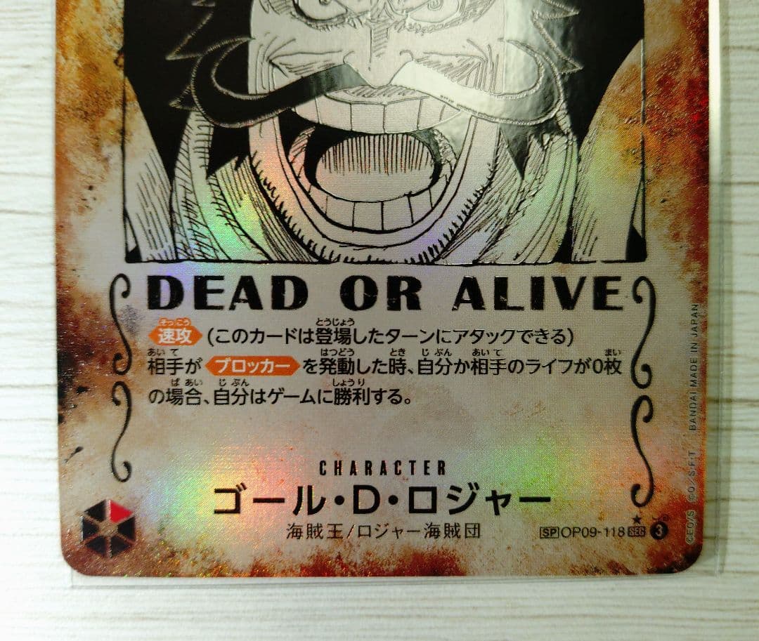 ワンピースカード 受け継がれる意志 ゴール・D・ロジャー 手配書