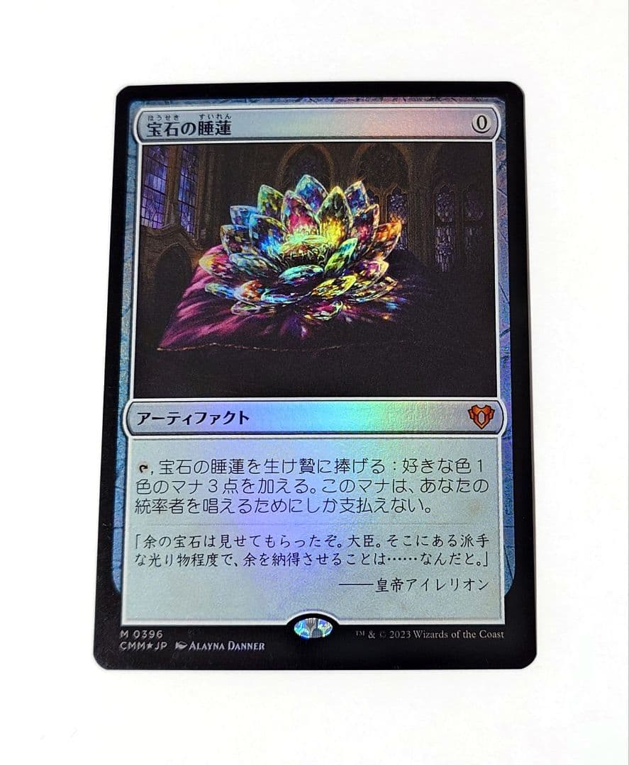 m*5様 MTG 宝石の睡蓮 FOIL 日本語版 統率者マスターズ