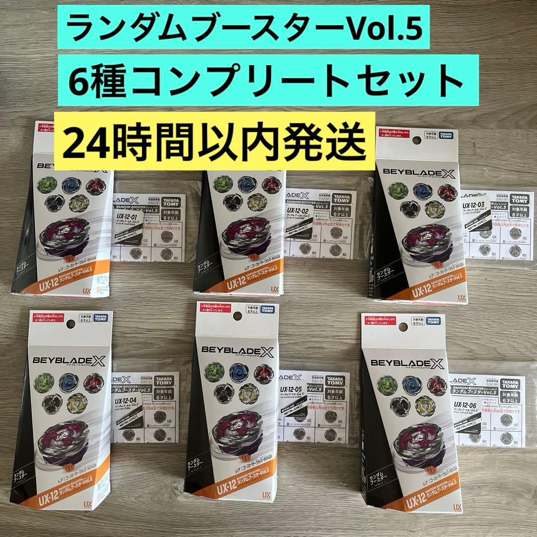 UX-12ランダムブースターVol.5 フルコンプリートセット