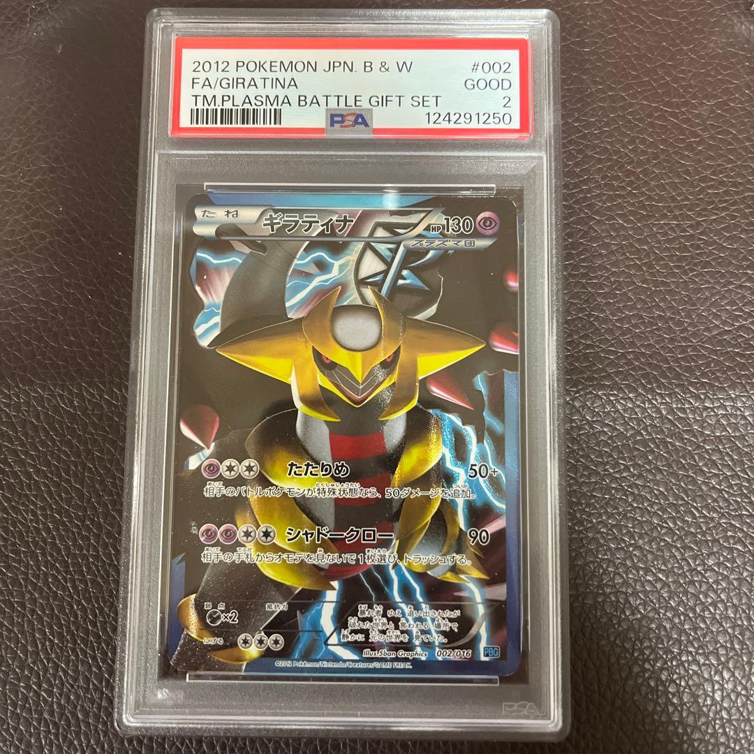 ポケモンカード ギラティナ プラズマ団 PSA2 ワンオーナー品 - メルカリ