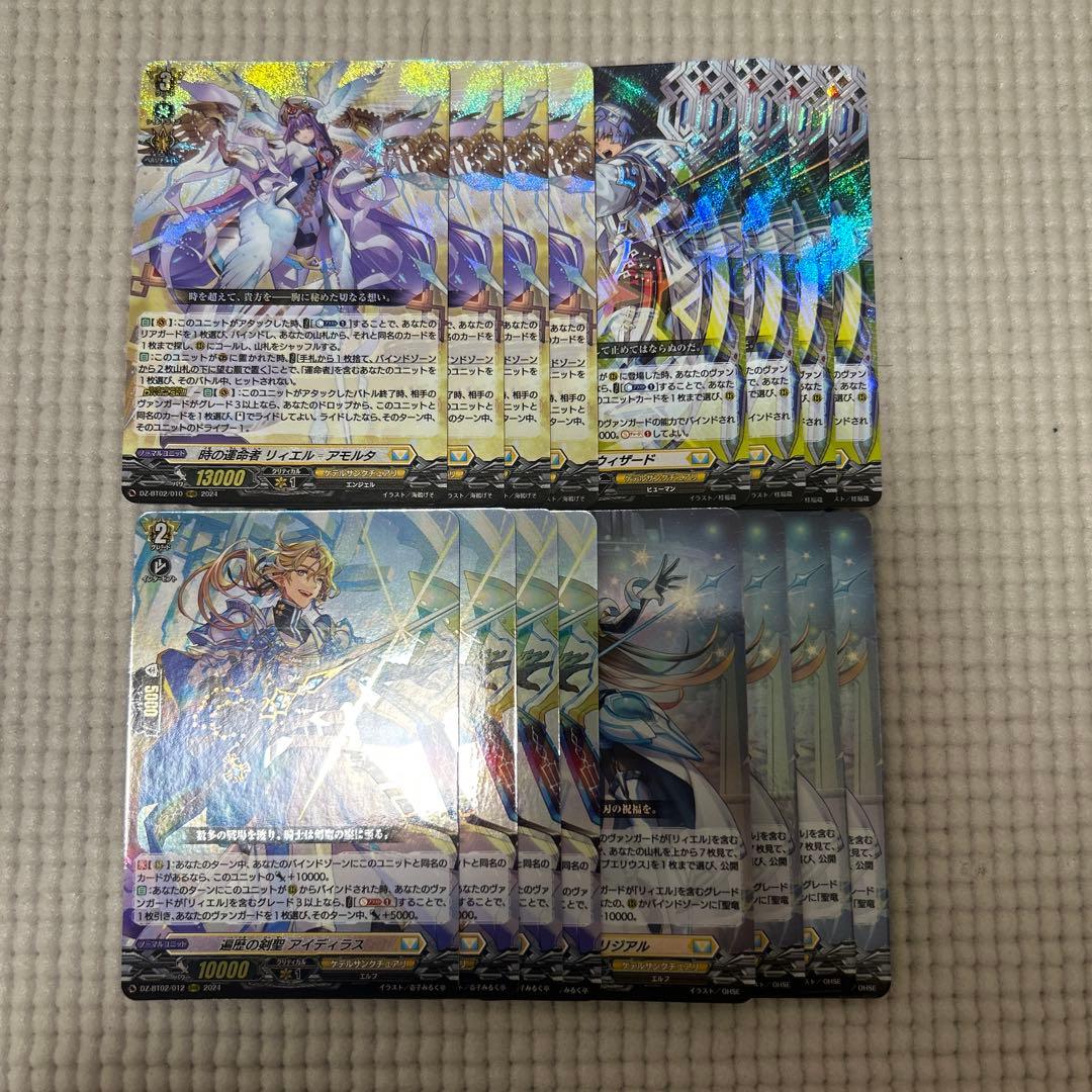 ヴァンガード リィエル　セット