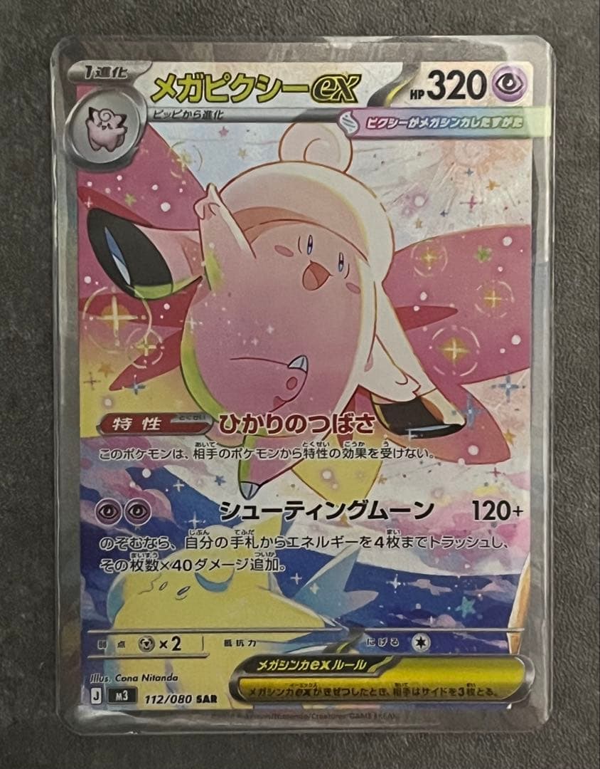 新品】ポケモンカード メガピクシーex sar 112/080 - メルカリ