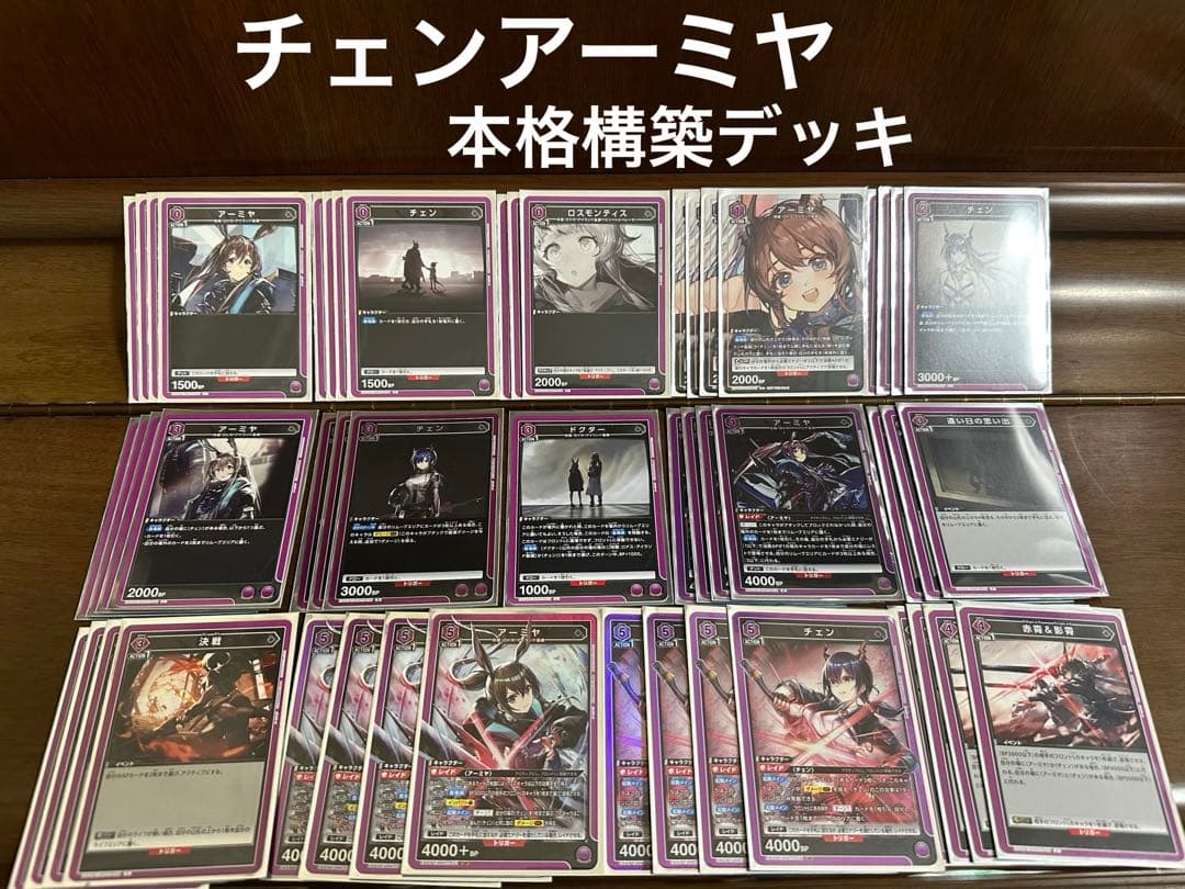 ユニアリ　チェンアーミヤ　本格構築デッキ50枚+調整用7枚