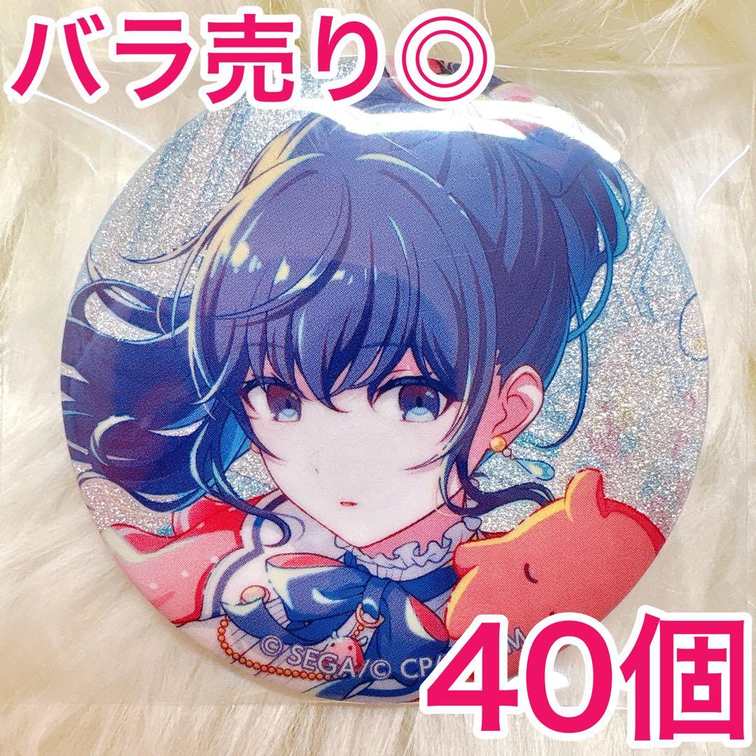 【匿名配送】 朝比奈まふゆ プロセカ 缶バッジ 46B vol.46B 40個