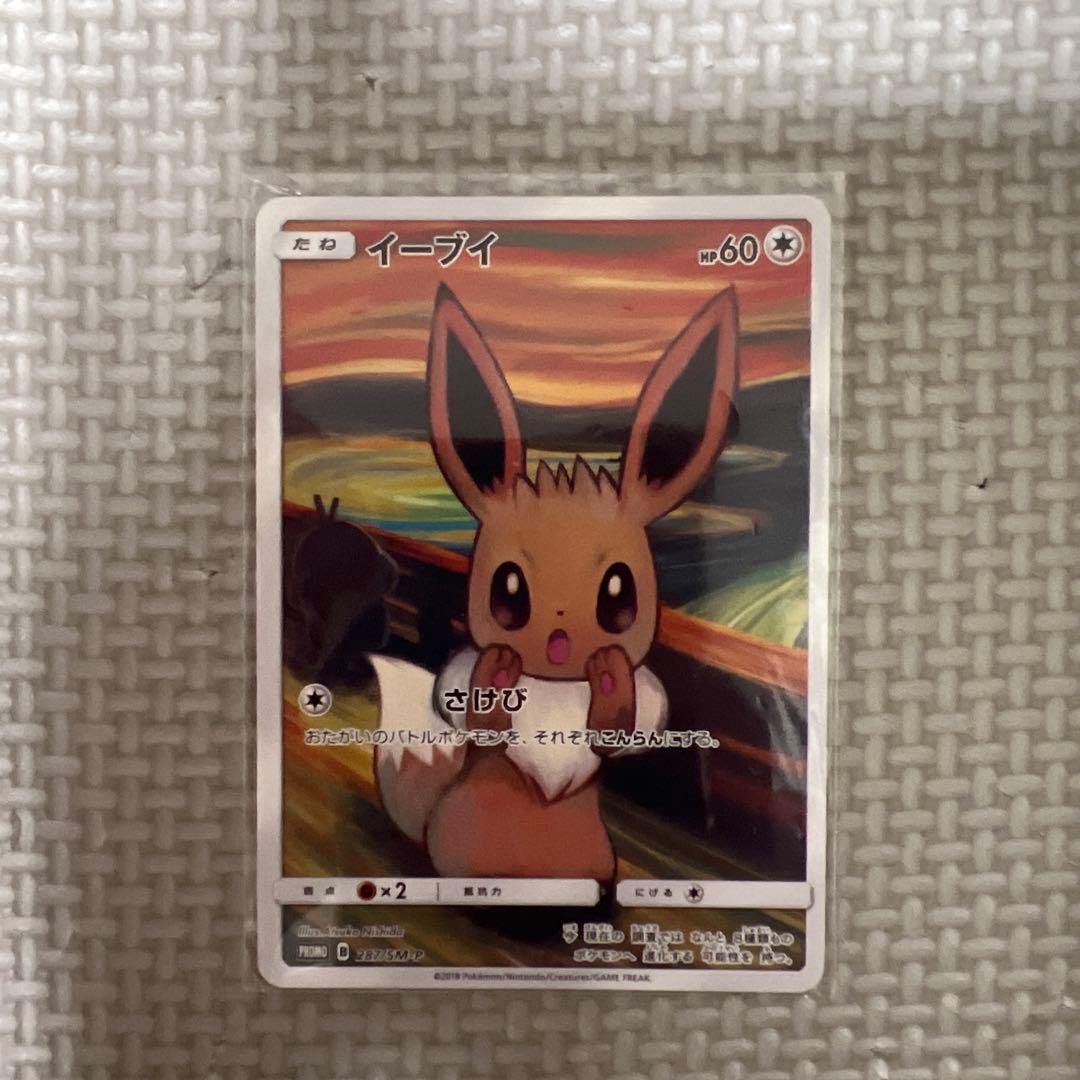 PSA9 イーブイ：ムンク展×ポケモンカードゲーム SM-Pプロモカード