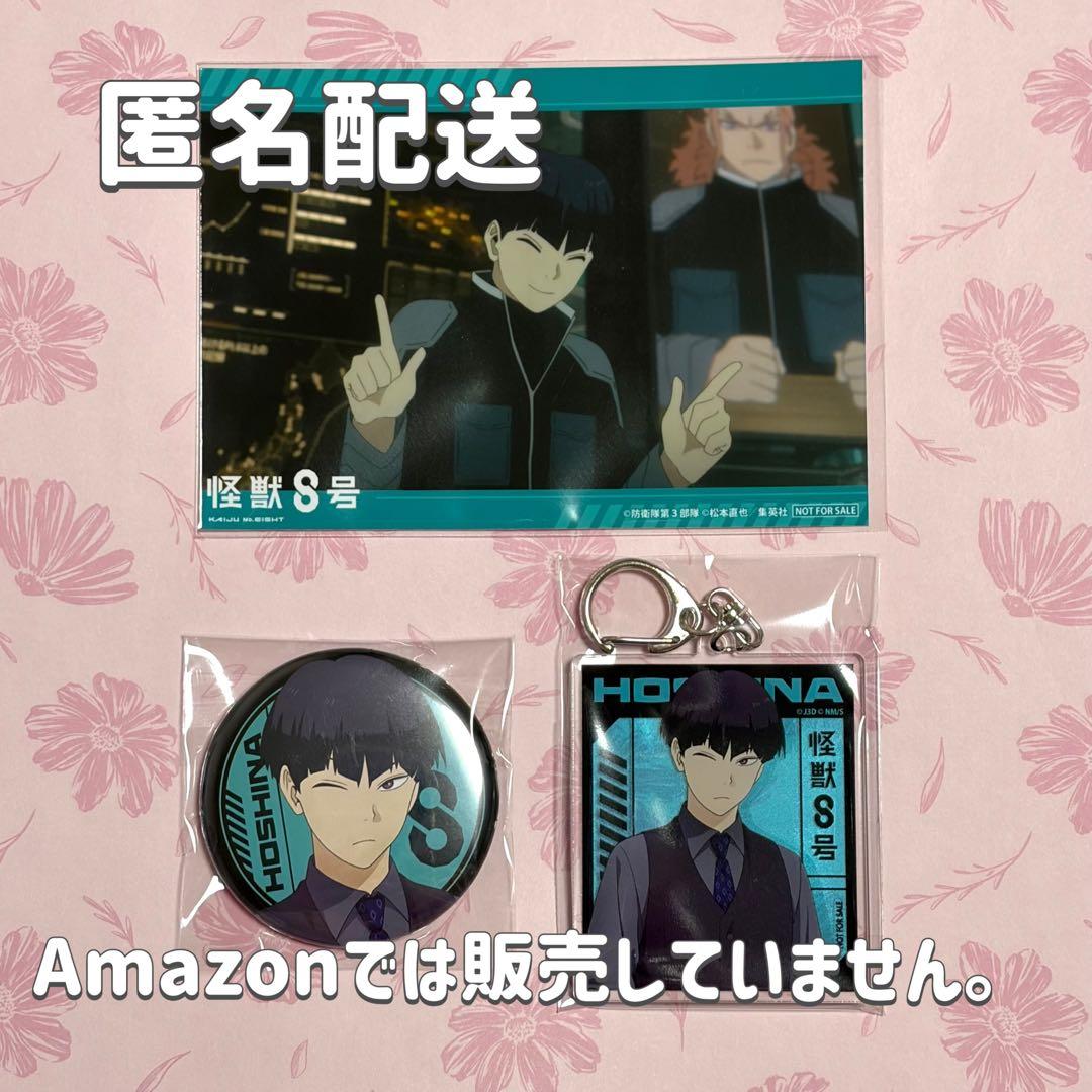 怪獣8号 アニメイト 特典 缶バッジ アクリルキーホルダー 保科宗四郎 resize_image.php?image=