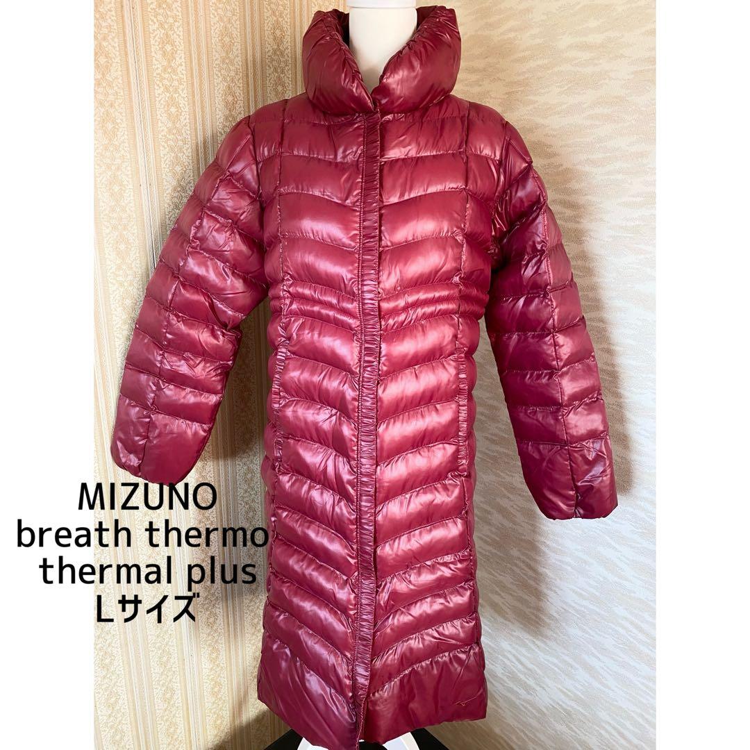 MIZUNO ダウンロングジャケット Lサイズ ボルドー