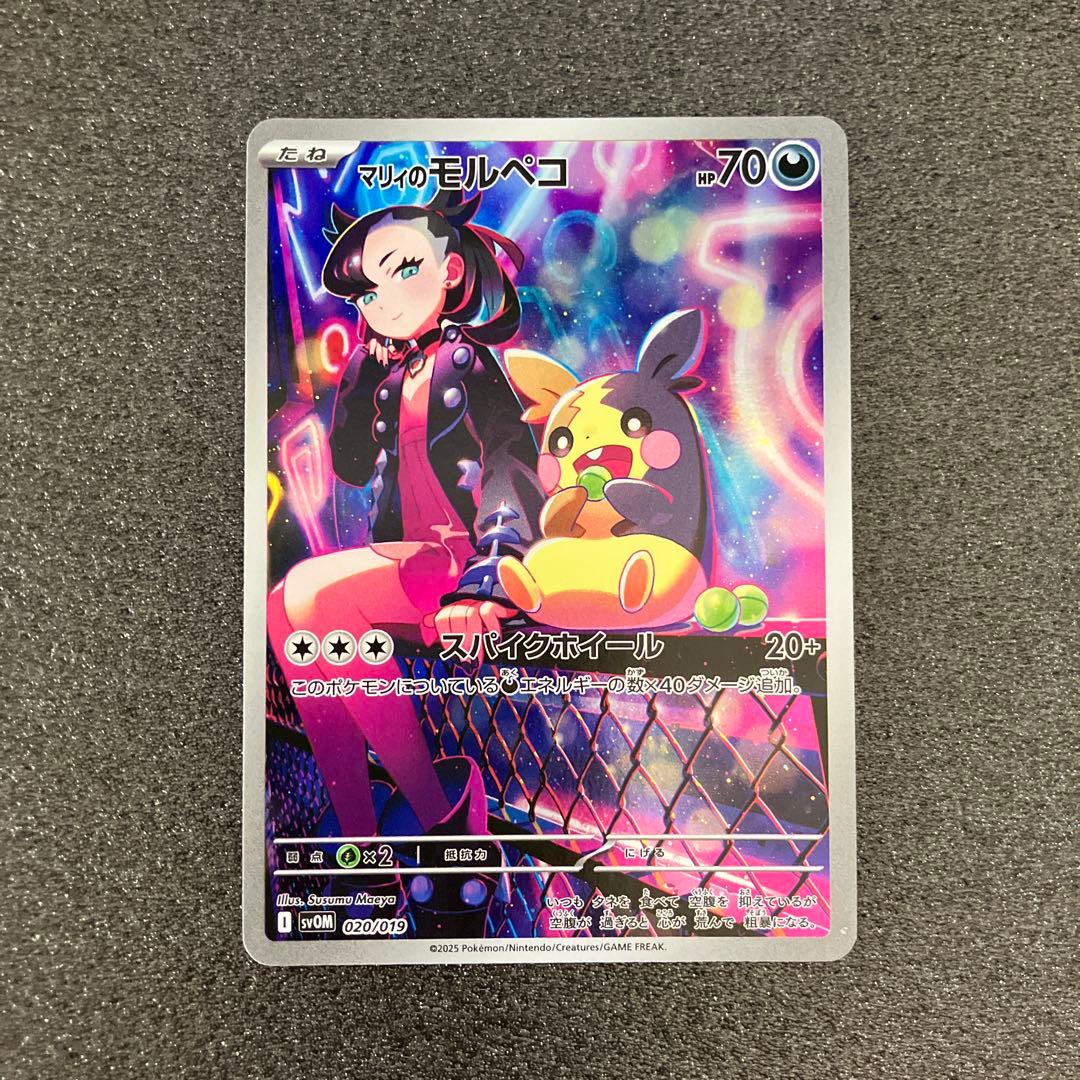 マリィのモルペコ AR sv0M 020/019 その1 - メルカリ