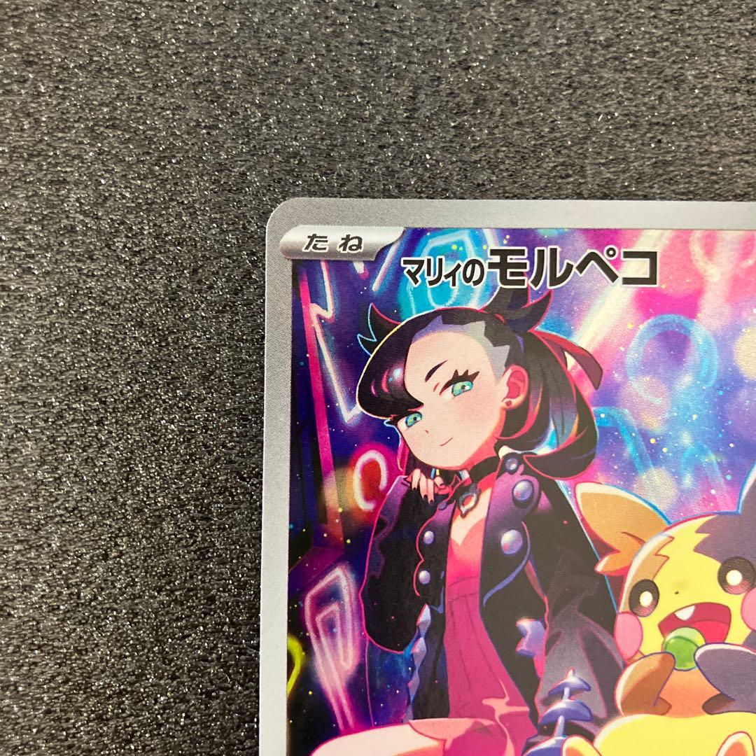 マリィのモルペコ AR sv0M 020/019 その1 - メルカリ