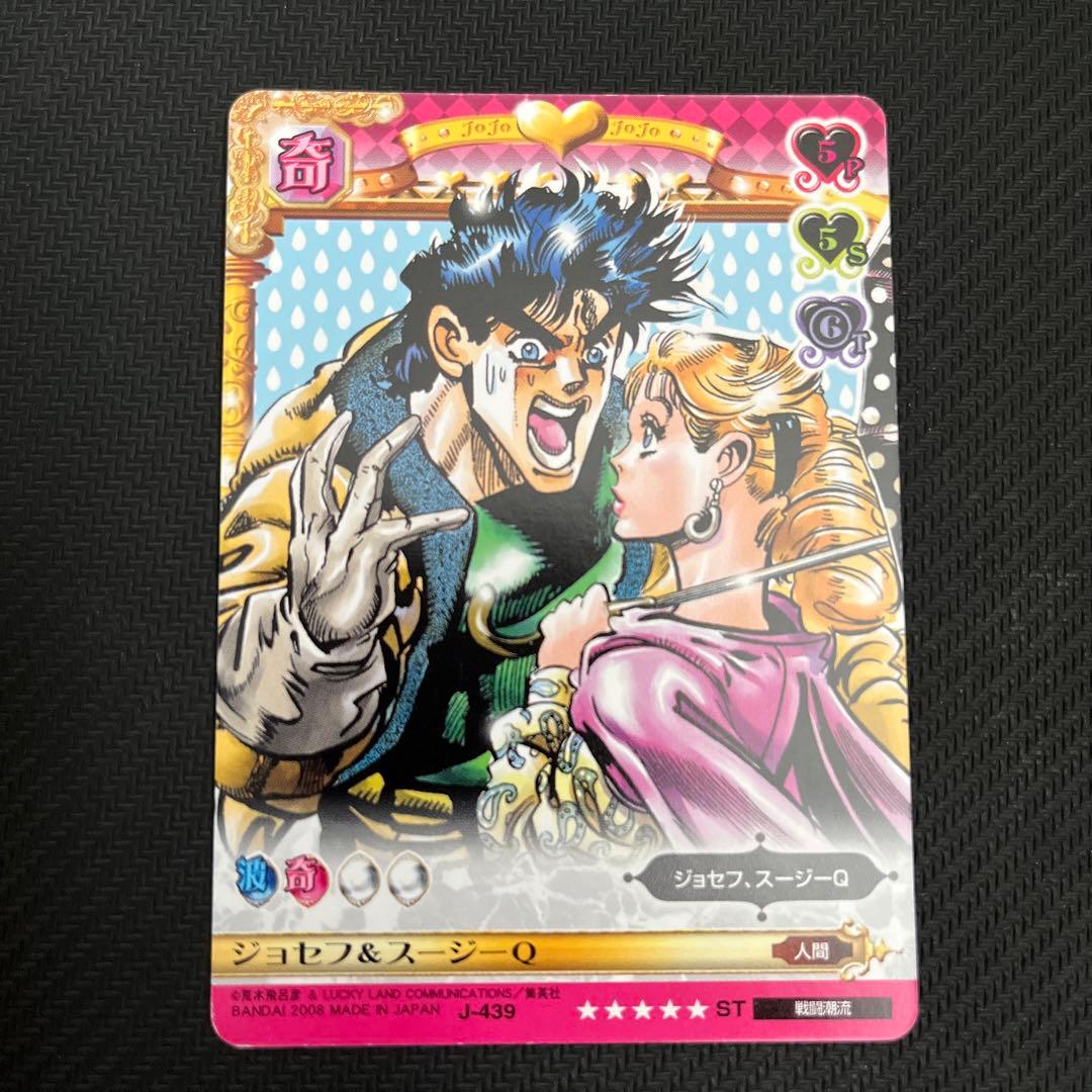 ジョジョの奇妙な冒険ABC ジョセフ&スージーQ J-439 ST シングル