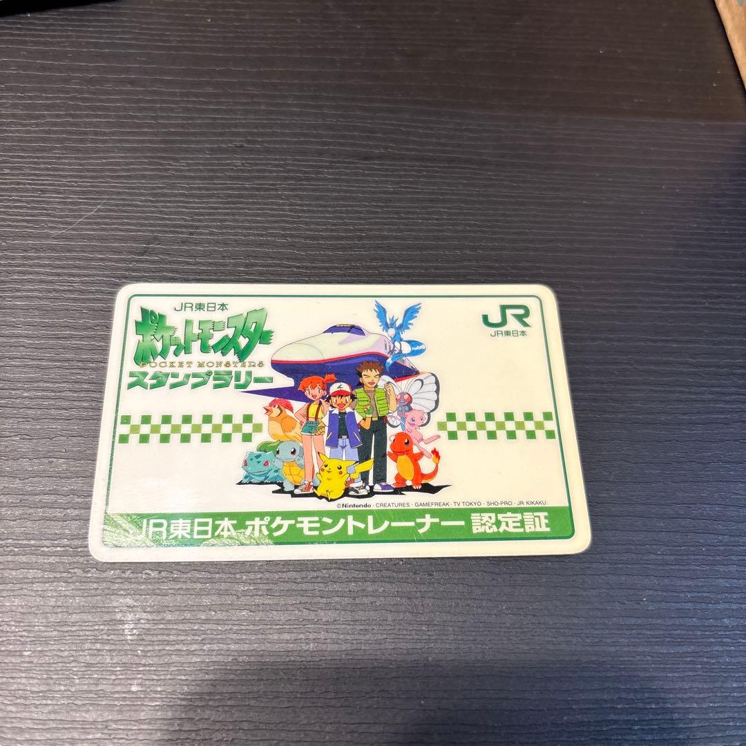 ポケモン　スタンプラリー　JR東日本　ポケモントレーナー認定証　1997年