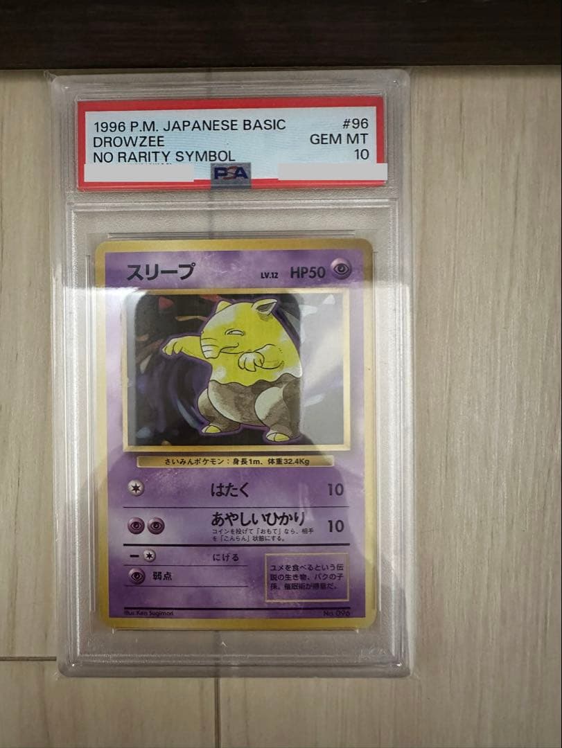 ポケモンカード スリープ 初版マーク無し　PSA10 旧裏