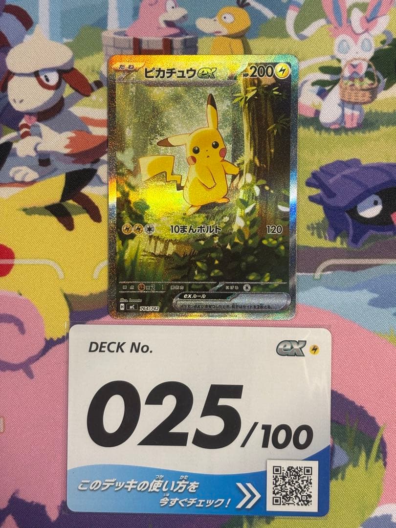 ピカチュウex SAR仕様 MC 764/742 スタートデッキ100