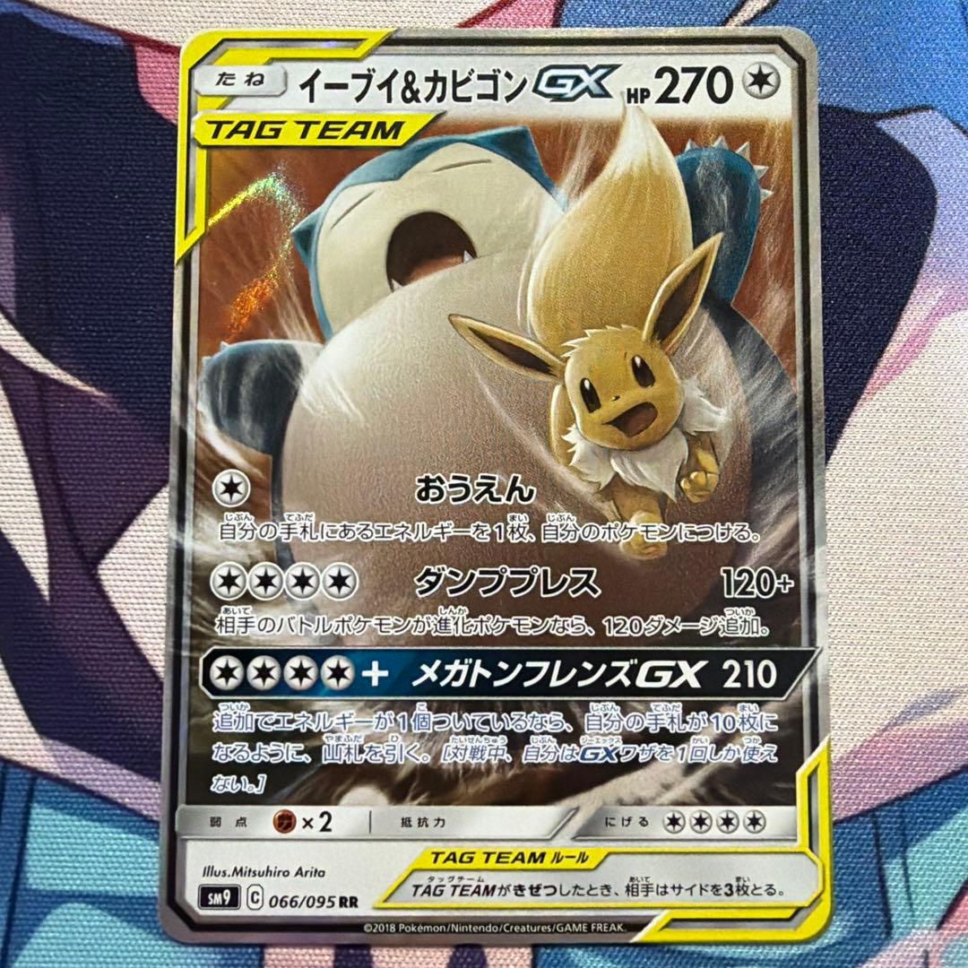 イーブイ＆カビゴンGX RR SM9 タッグボルト 066/095 - メルカリ