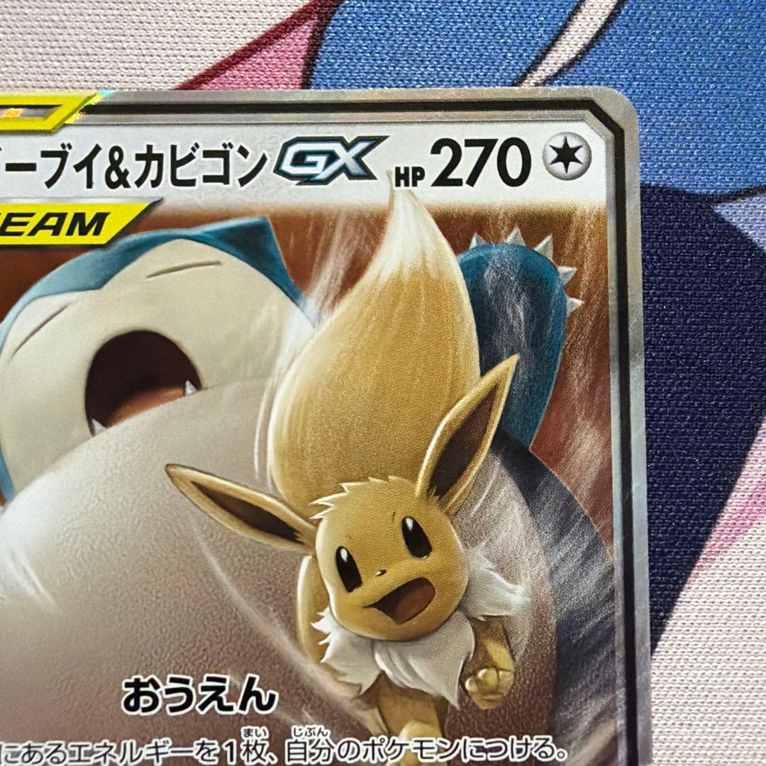 イーブイ＆カビゴンGX RR SM9 タッグボルト 066/095 - メルカリ