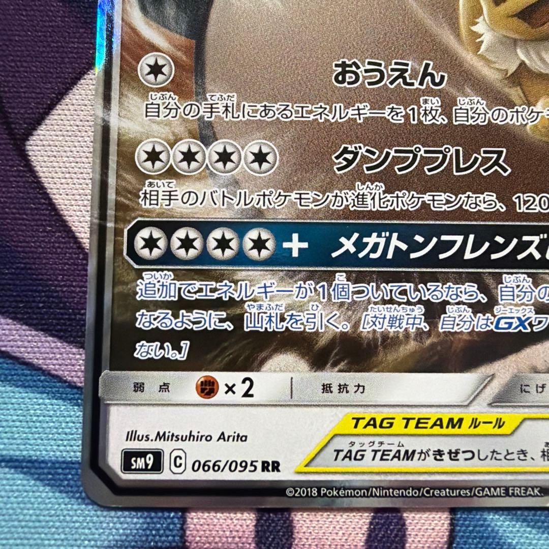 イーブイ＆カビゴンGX RR SM9 タッグボルト 066/095 - メルカリ