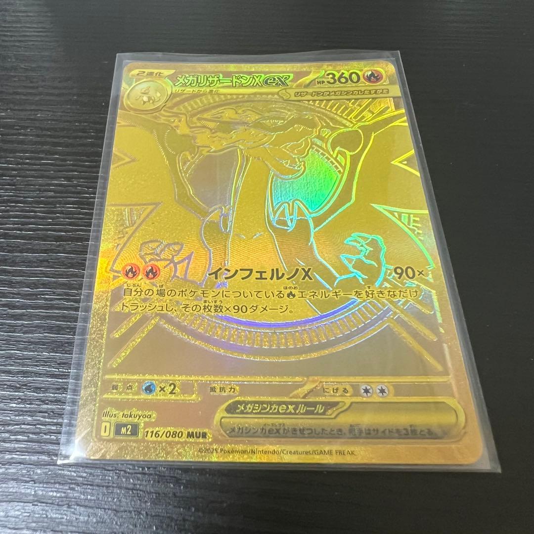 メガリザードンX ex MUR 美品