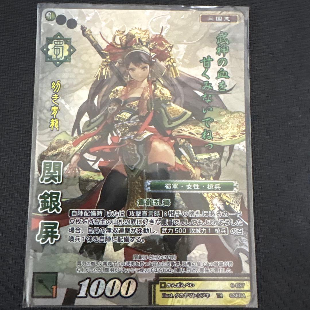 戦国大戦TCG 9弾 TR 関銀屏 天下無双レア - メルカリ
