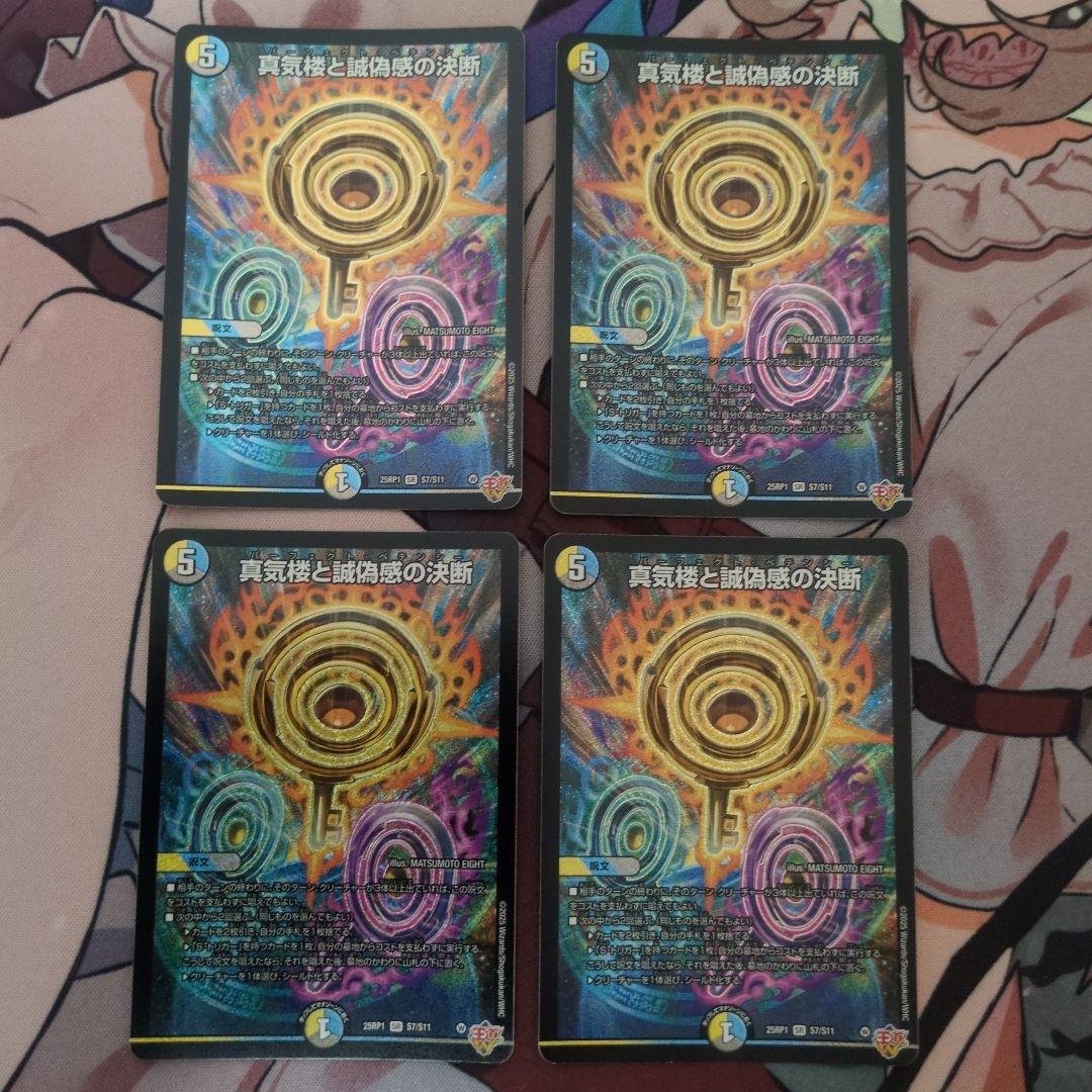 真気楼と誠偽感の決断 パーフェクトペテンシー