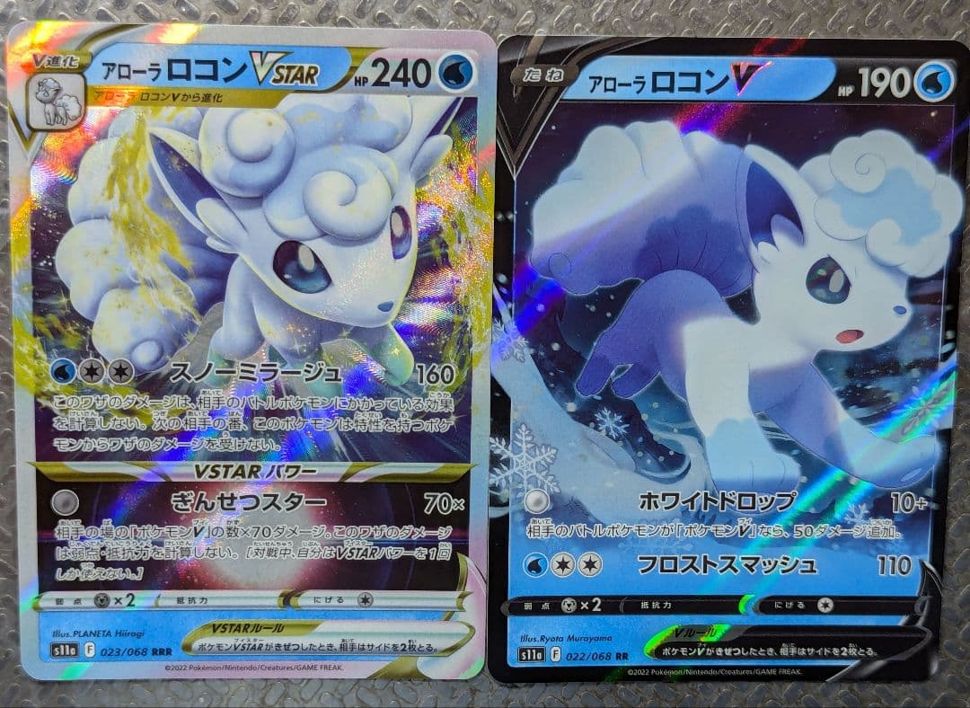 値引！アローラロコンVSTAR RRR S11a 白熱のアルカナ 023/068