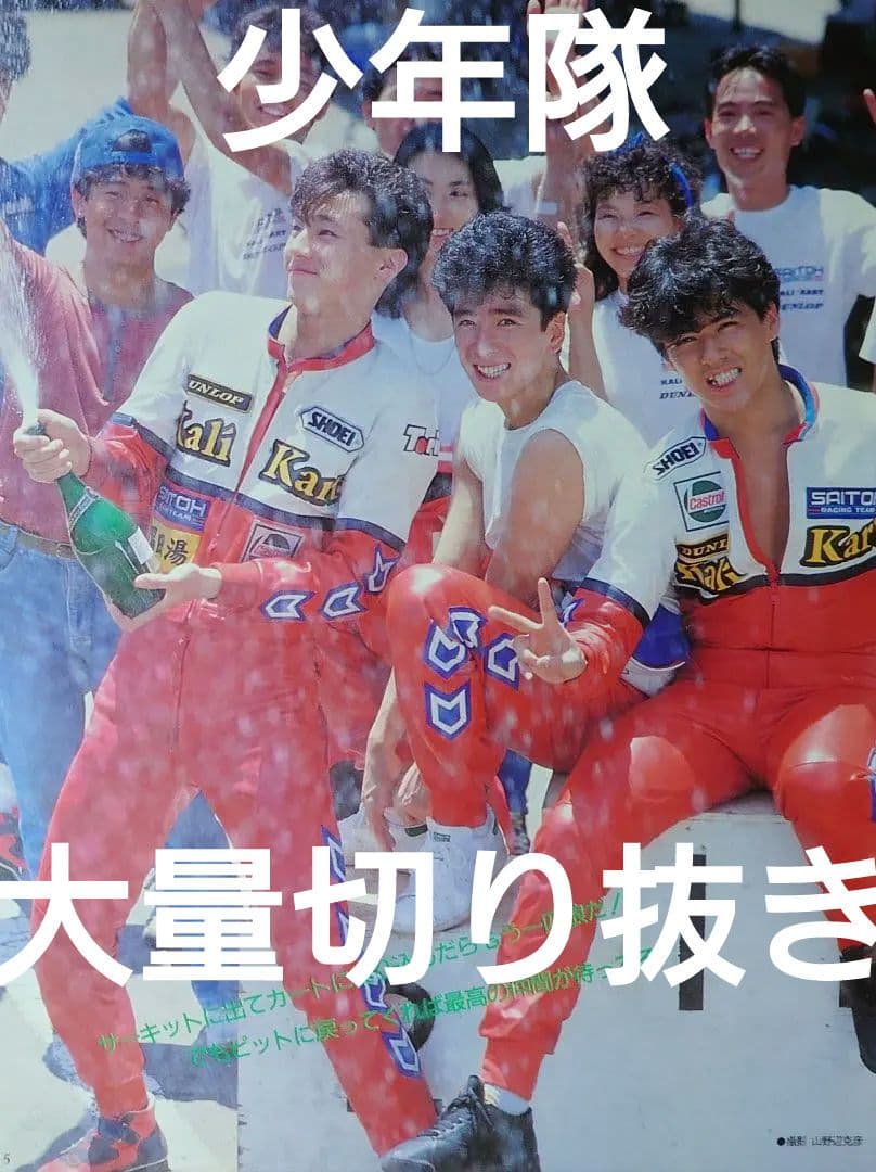 少年隊　1982年〜1986年 大量　切り抜き　ファイル　2冊　120P ② 少年隊 1982年〜1986年 大量 切り抜き ファイル 2冊 120P - メルカリ