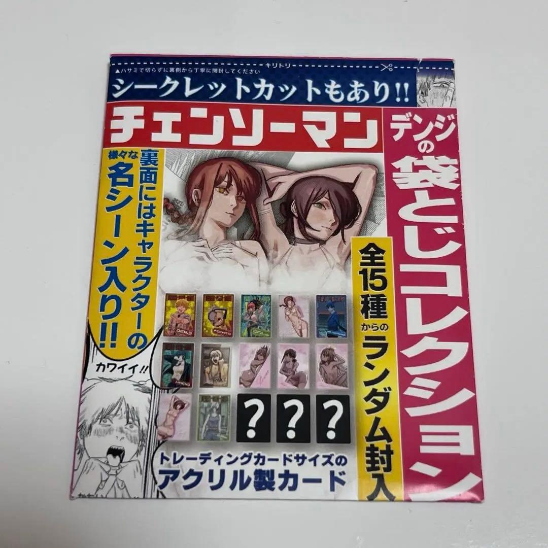 チェンソーマン デンジの袋とじコレクション クァンシ マキマ - メルカリ